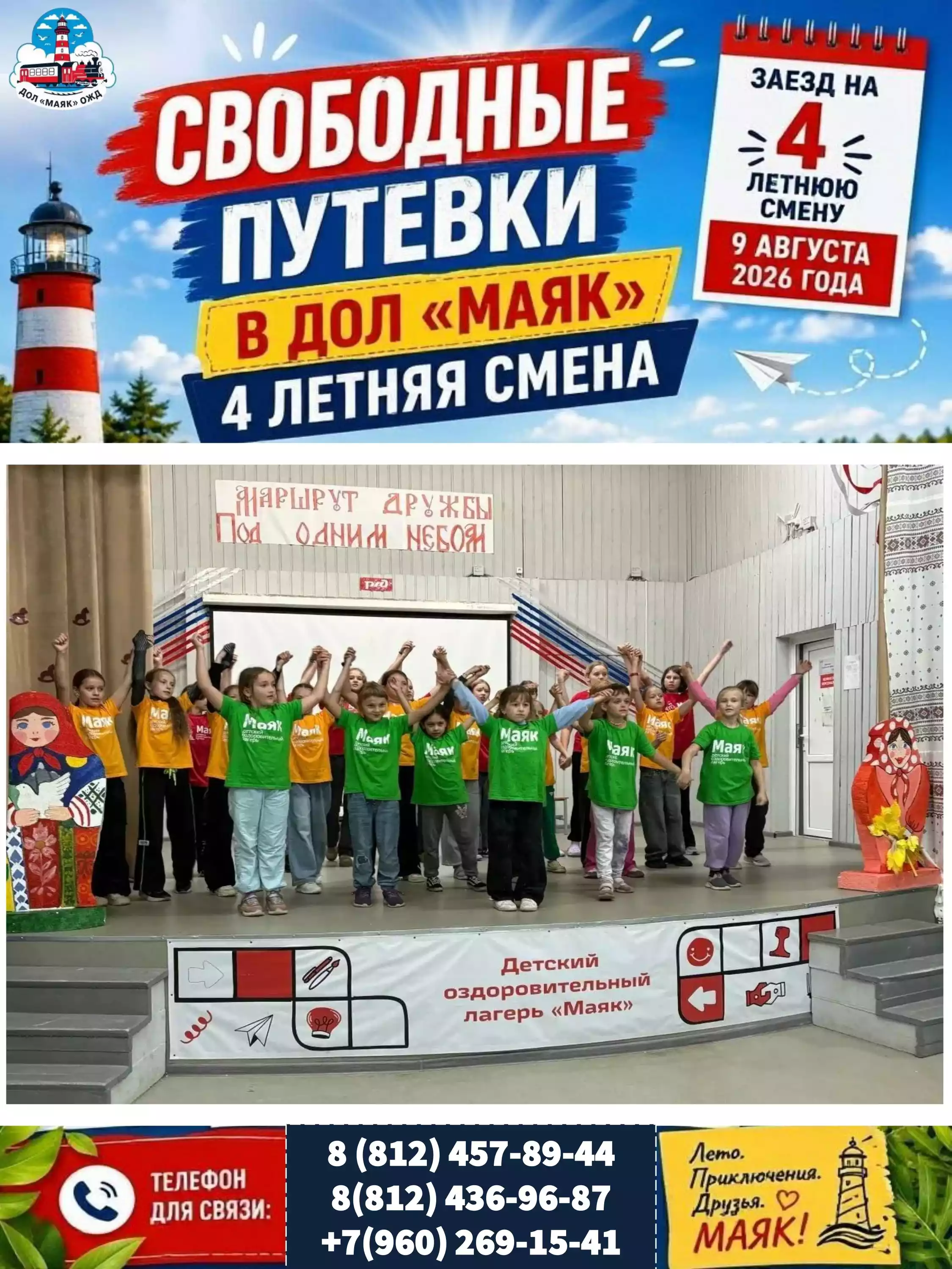 Последняя летняя смена в ДОЛ «Маяк» — идеальный финал каникул перед 1 сентября.