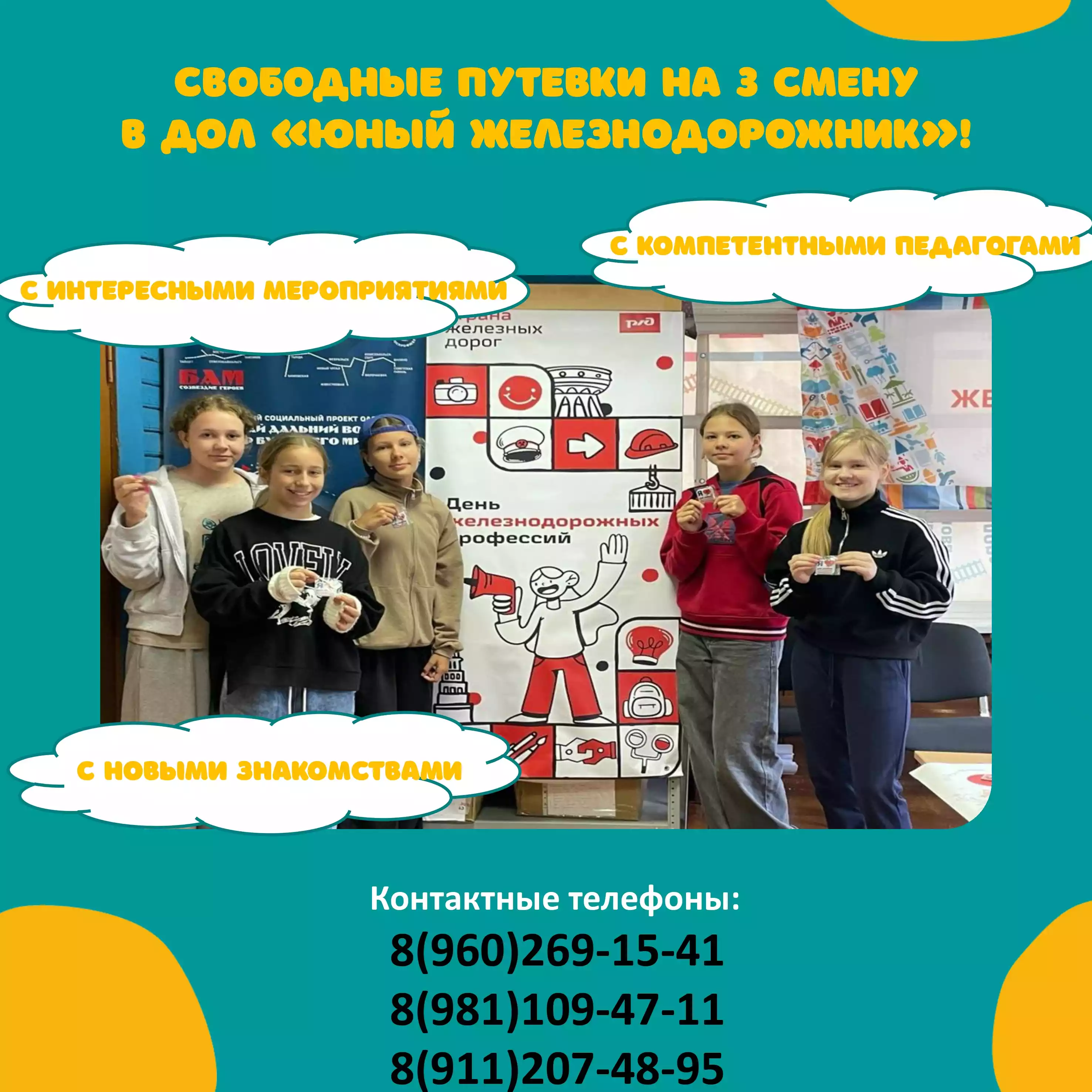Свободные путевки в ДОЛ 