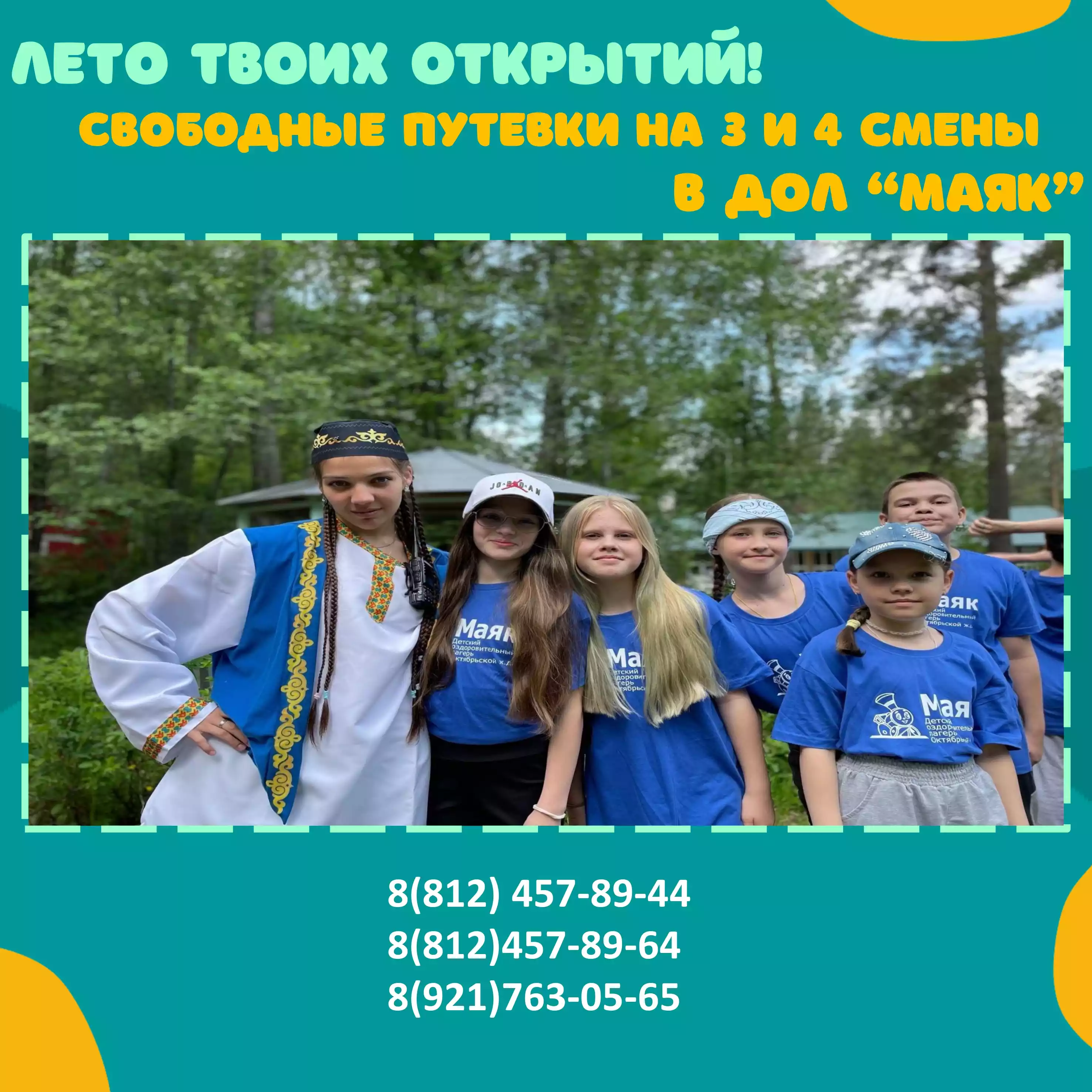 Свободные путевки в детский оздоровительный лагерь 